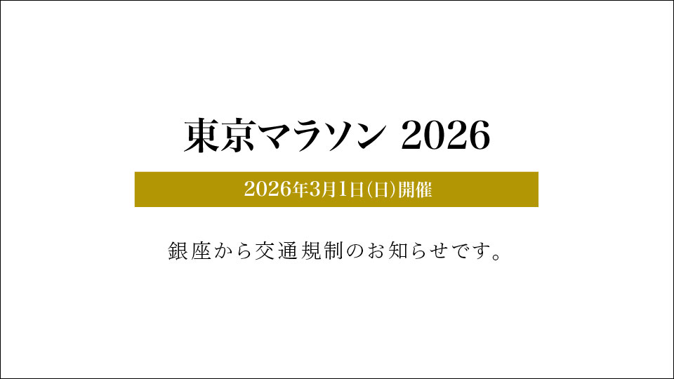 東京マラソン2026