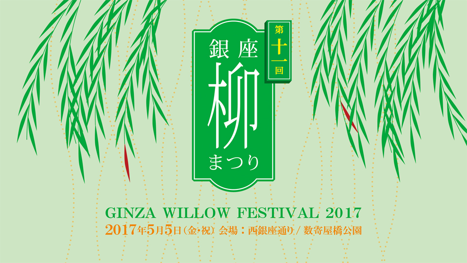 The 11th Ginza Willow Festival