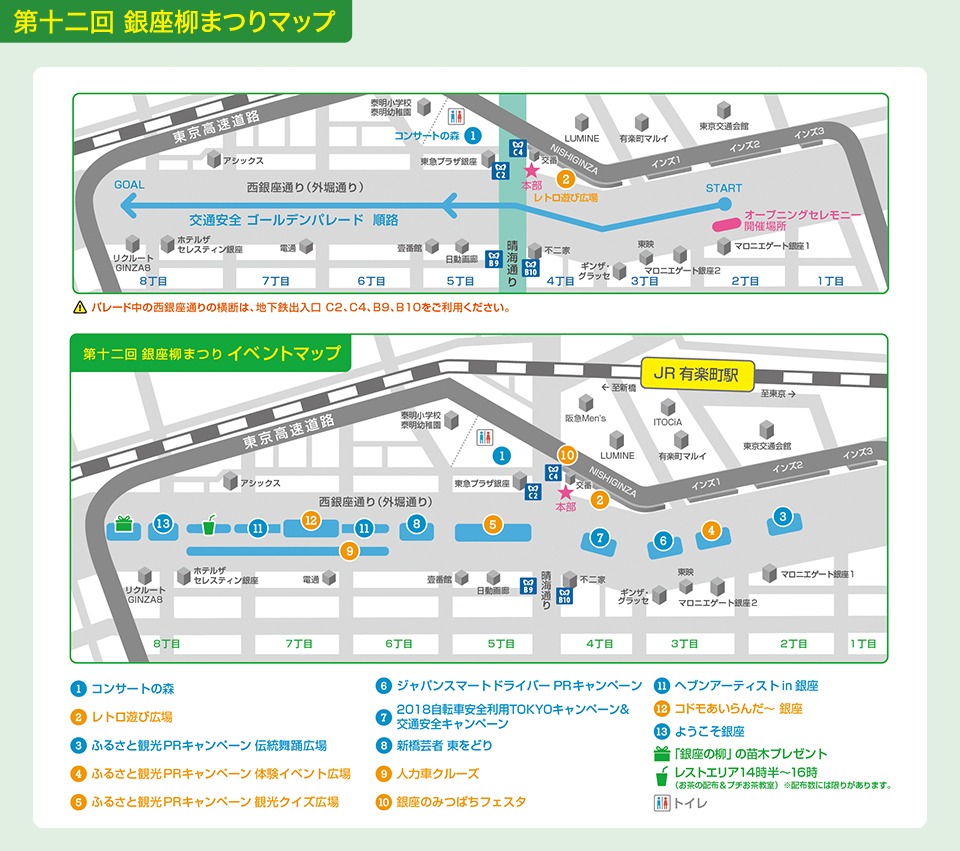 第十一回 銀座柳まつり イベントマップ