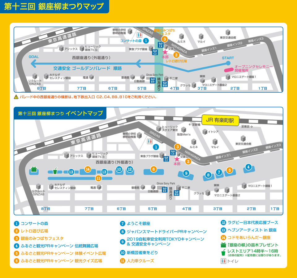 第十三回 銀座柳まつりマップ