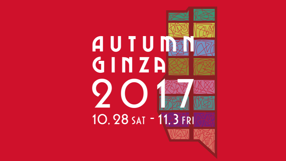 (jp) AUTUMN GINZA 2017