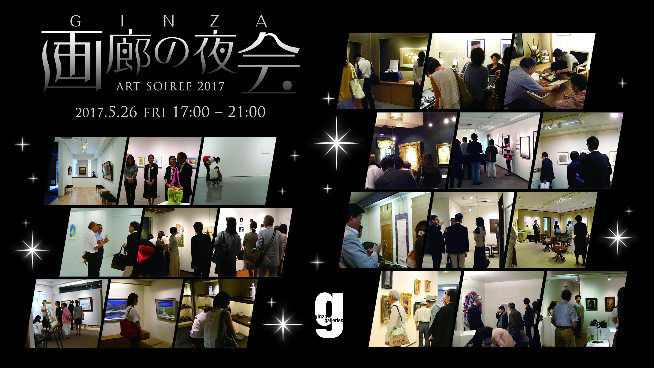 (jp) 画廊の夜会 2017
