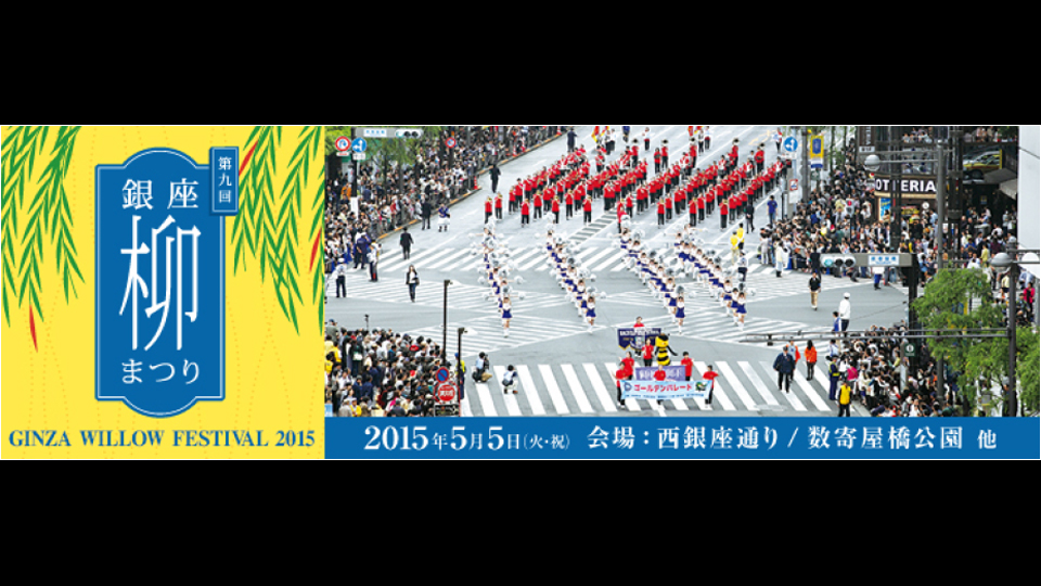 9th Ginza Willow Festival