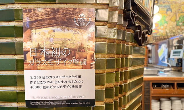 各柱には「LIONの知らない世界」と題した解説が張られている