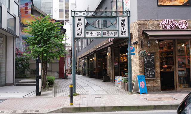 三原小路のゲート。この路地の奥にあづま稲荷神社がある。