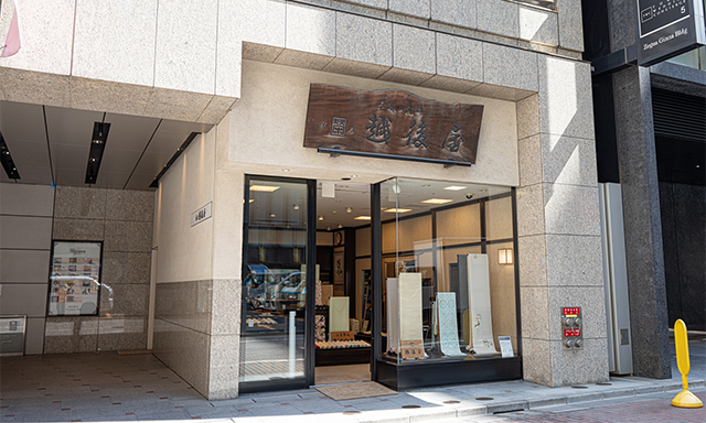 老舗の呉服店「銀座越後屋」さんは銀座ガス灯通り側の1Fにお店を構えてます。