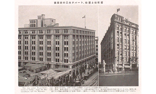 昭和5年の「大東京写真帖」（国立国会図書館デジタルコレクションより）にある「松屋銀座」。今と同じ8階建。